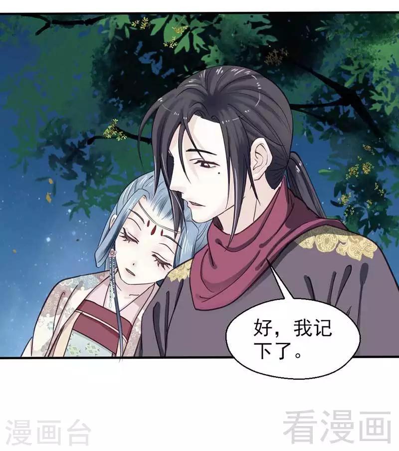 《娇女毒妃》第73话 第21页