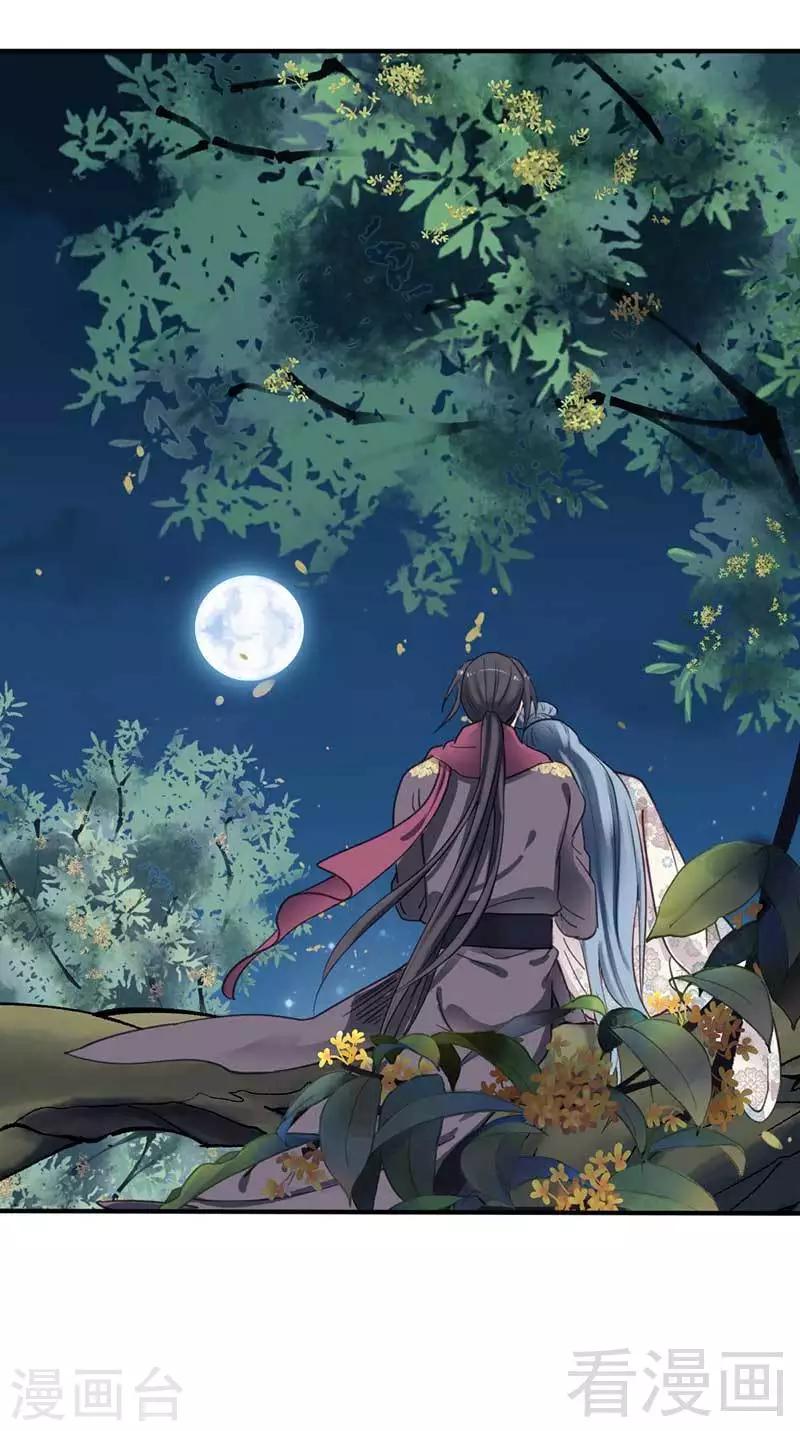 《娇女毒妃》第73话 第22页