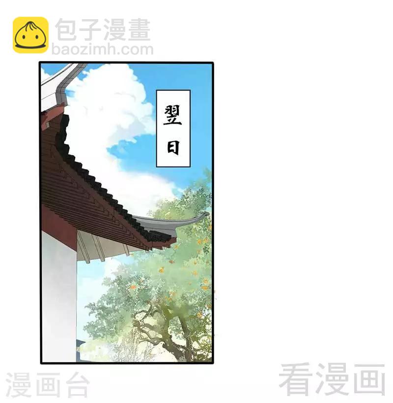 《娇女毒妃》第73话 第23页