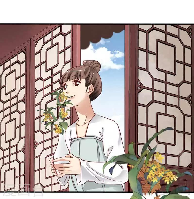 《娇女毒妃》第73话 第24页
