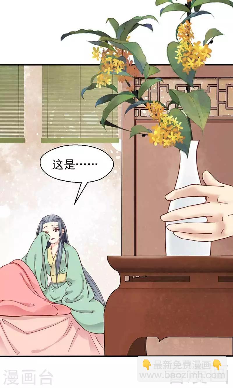 《娇女毒妃》第73话 第25页