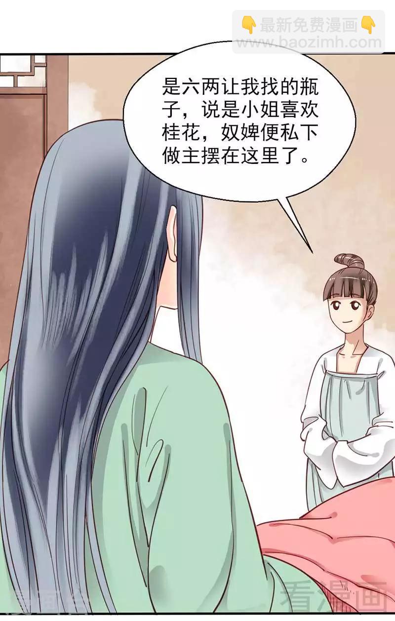 《娇女毒妃》第73话 第26页
