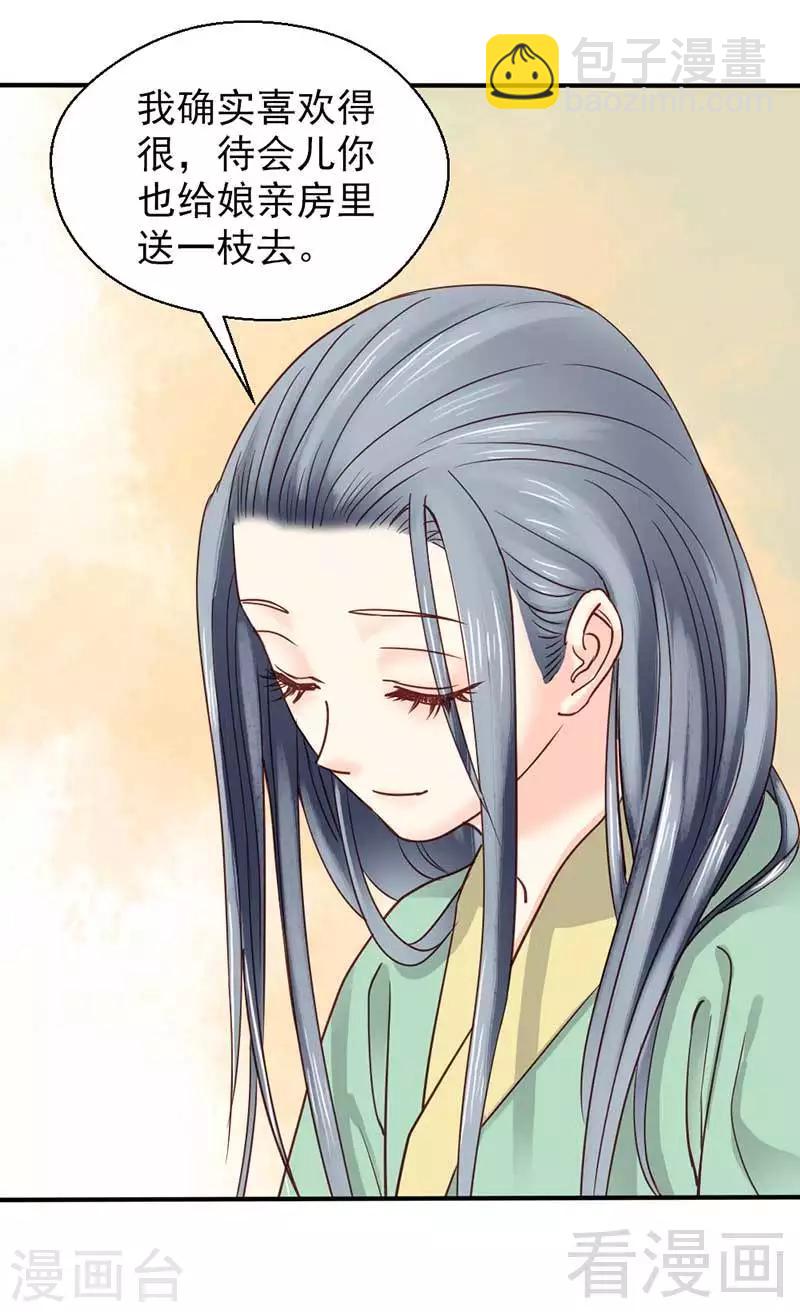 《娇女毒妃》第73话 第28页