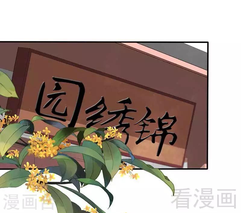 《娇女毒妃》第73话 第29页