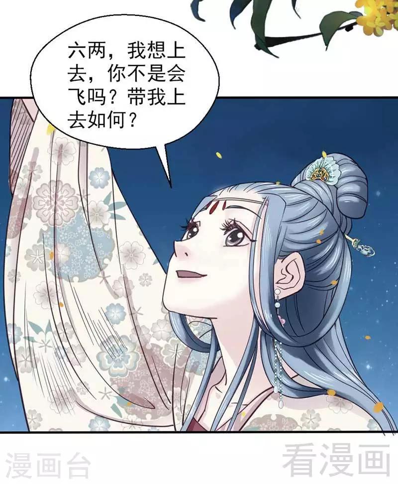 《娇女毒妃》第73话 第2页