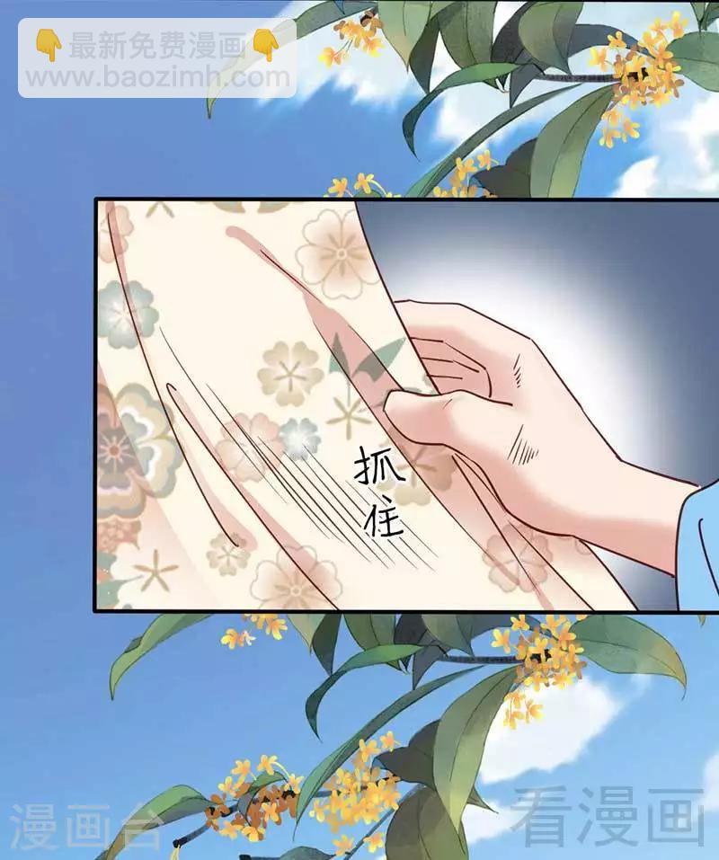 《娇女毒妃》第73话 第31页