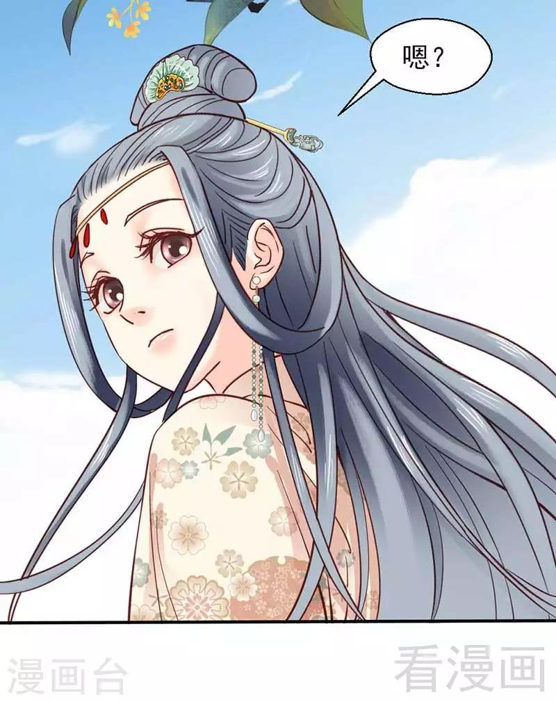 《娇女毒妃》第73话 第32页