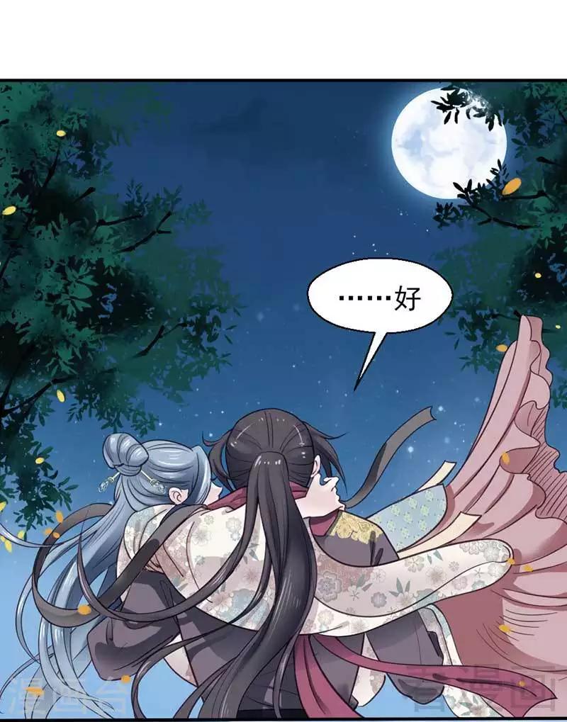 《娇女毒妃》第73话 第3页