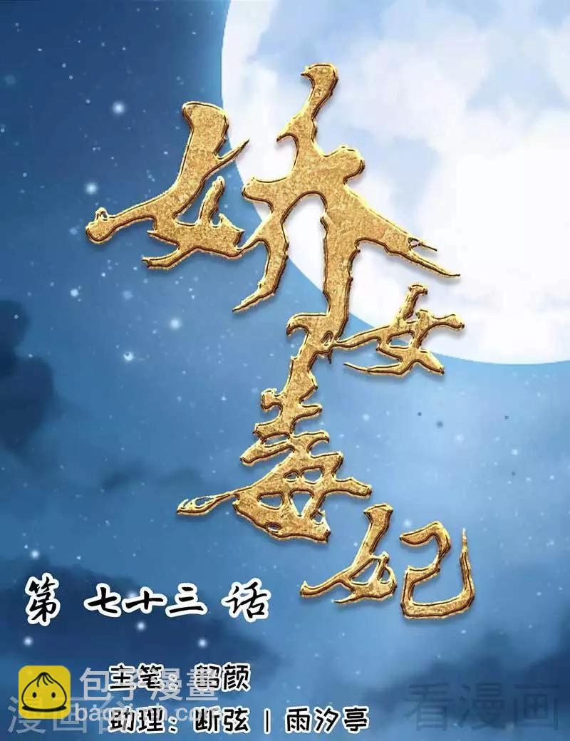 《娇女毒妃》第73话 第4页