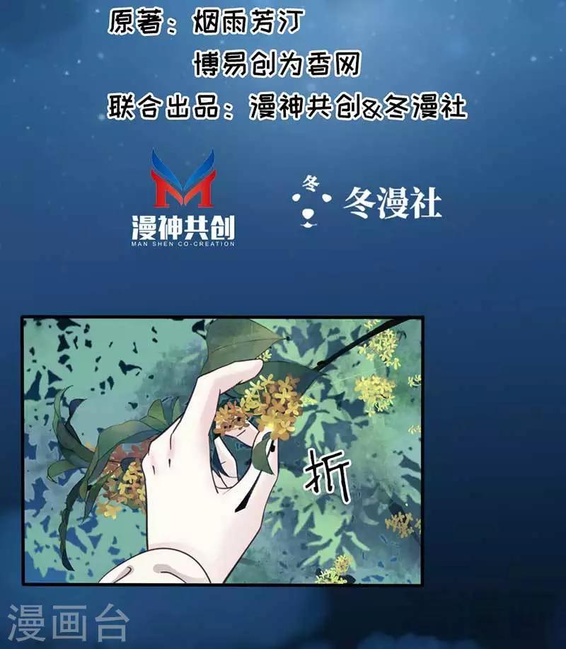 《娇女毒妃》第73话 第5页