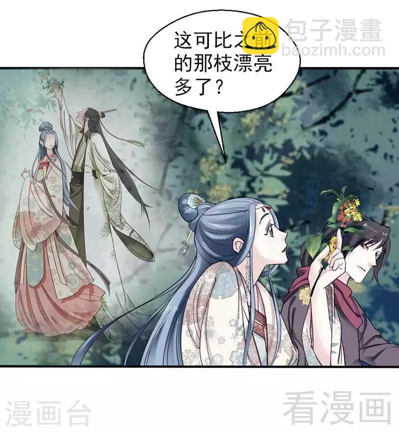 《娇女毒妃》第73话 第8页