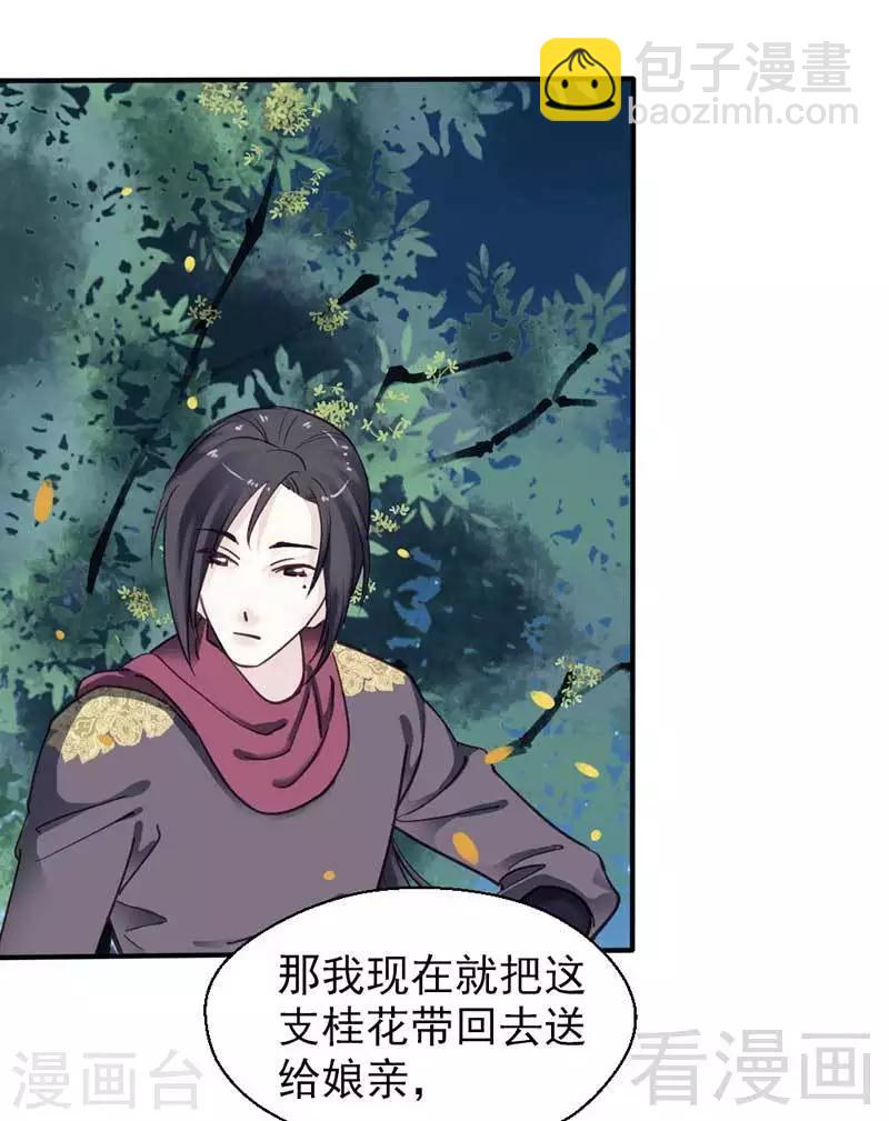 《娇女毒妃》第73话 第9页