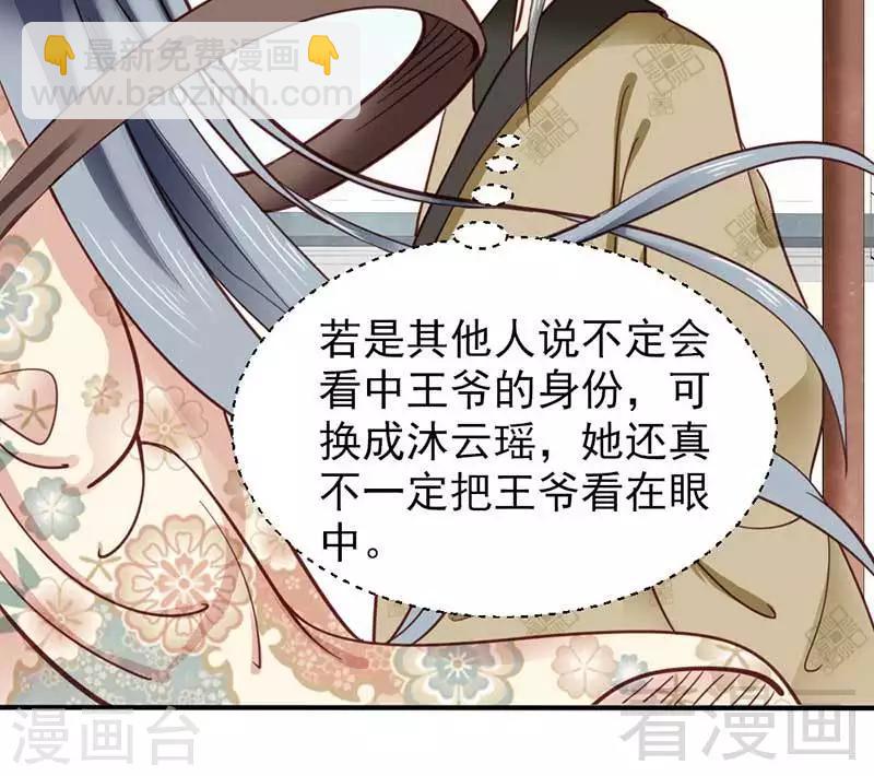 《娇女毒妃》第72话 第10页