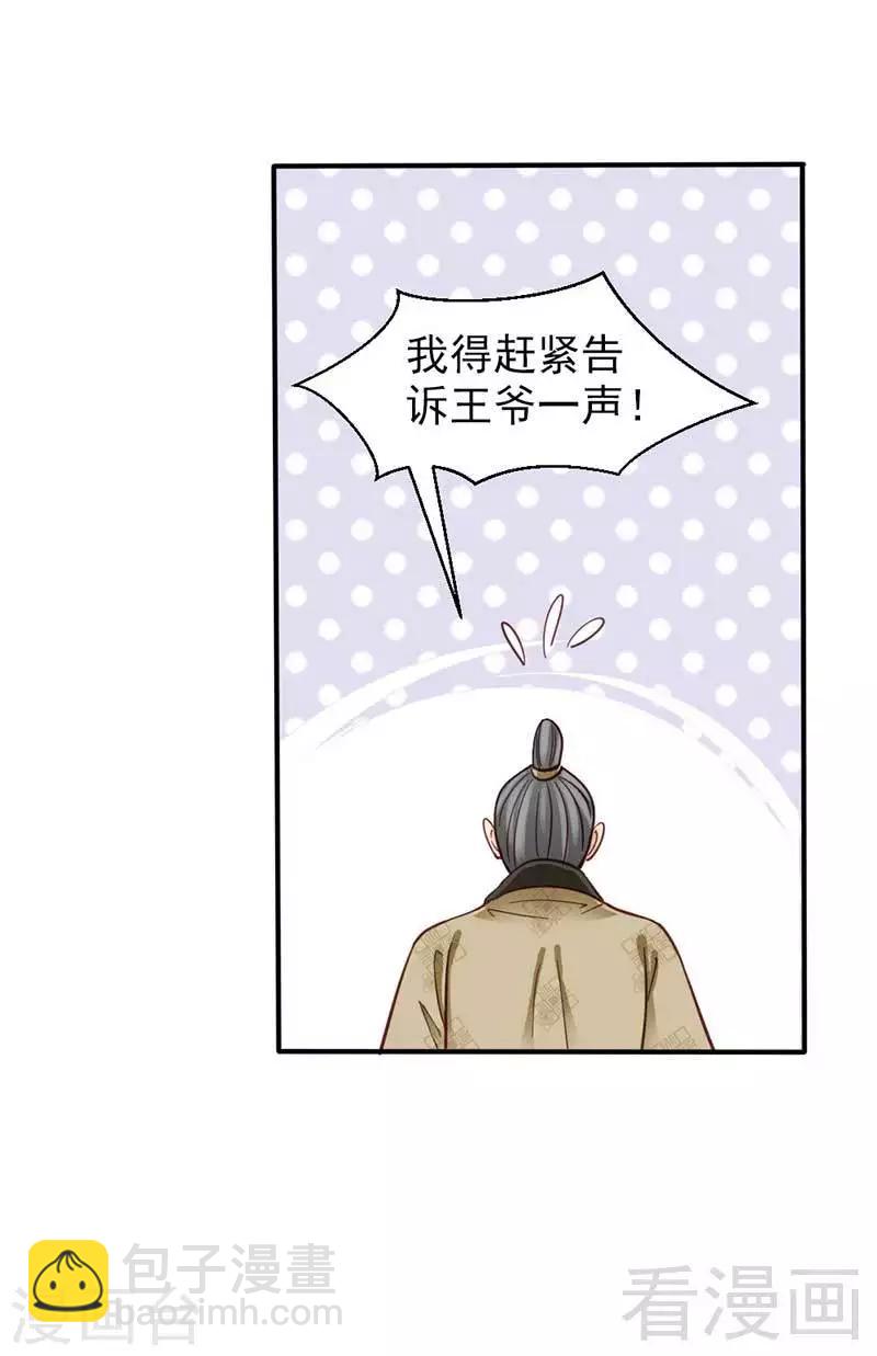 《娇女毒妃》第72话 第11页