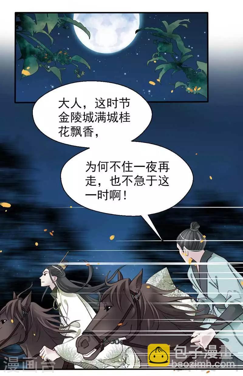 《娇女毒妃》第72话 第12页