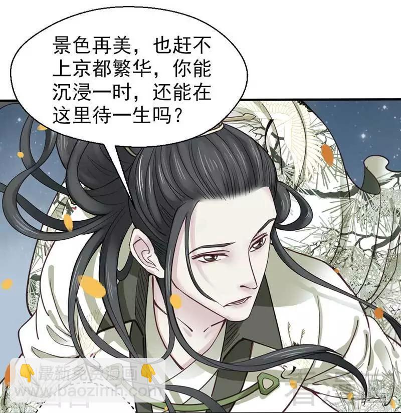 《娇女毒妃》第72话 第13页