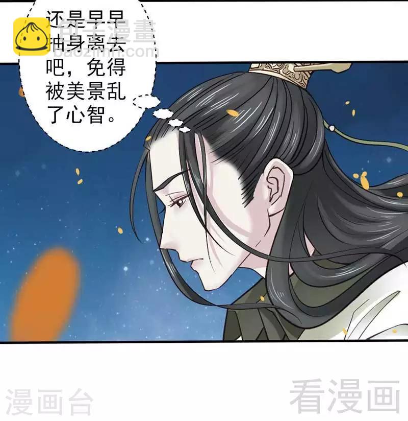 《娇女毒妃》第72话 第14页