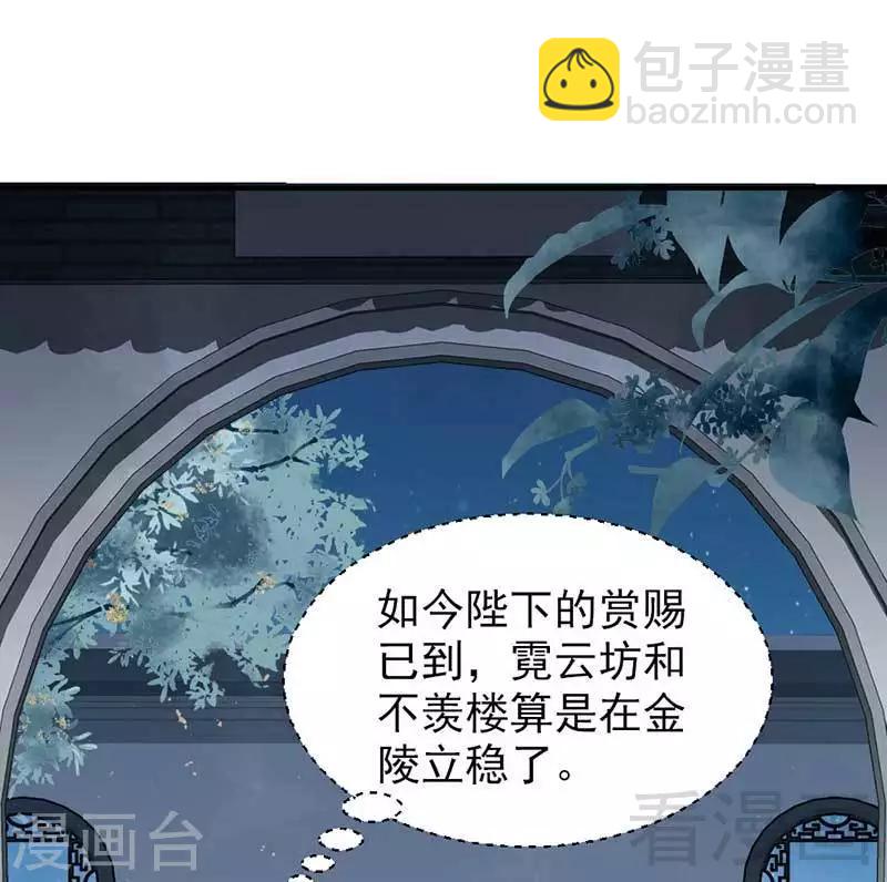 《娇女毒妃》第72话 第15页