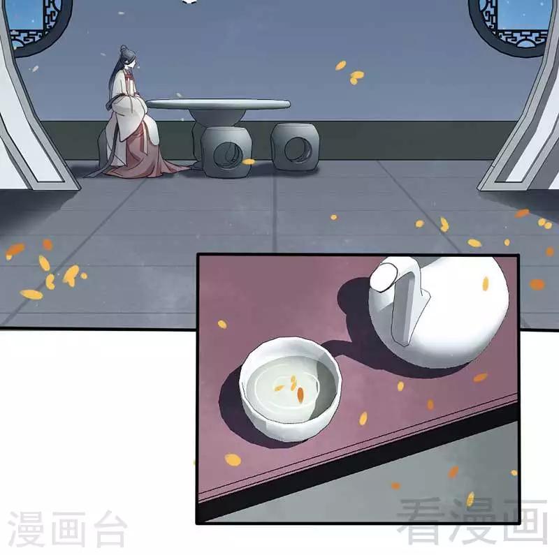 《娇女毒妃》第72话 第16页