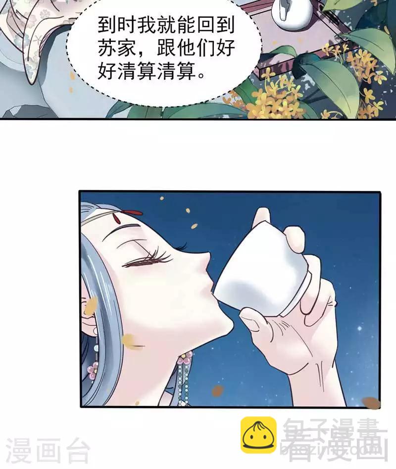 《娇女毒妃》第72话 第18页