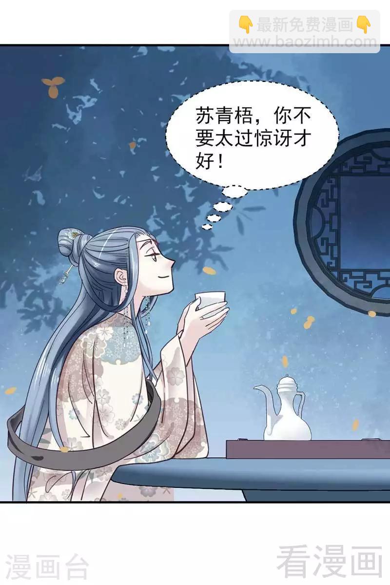 《娇女毒妃》第72话 第19页