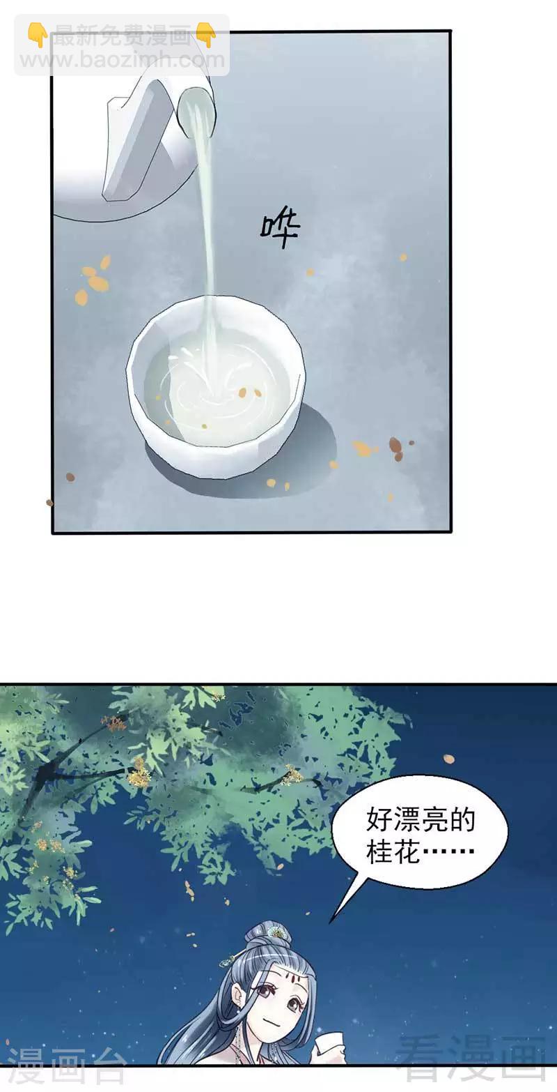 《娇女毒妃》第72话 第20页
