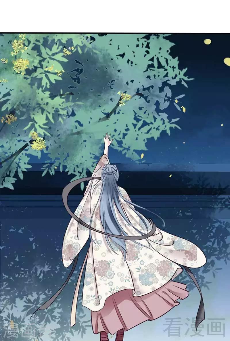 《娇女毒妃》第72话 第23页