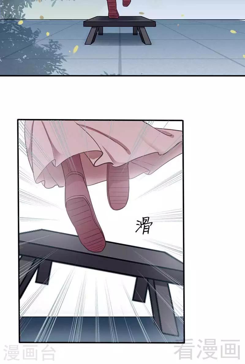 《娇女毒妃》第72话 第24页