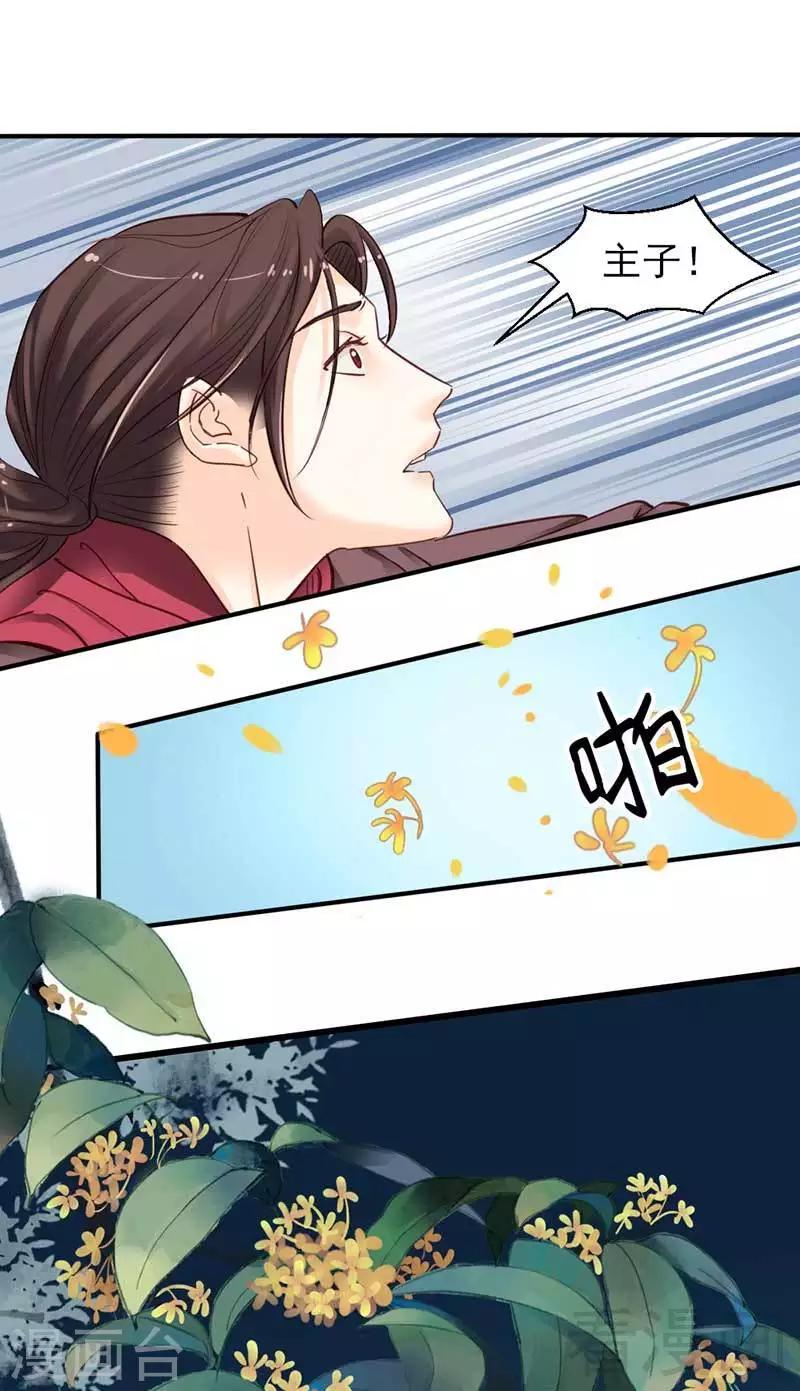 《娇女毒妃》第72话 第25页
