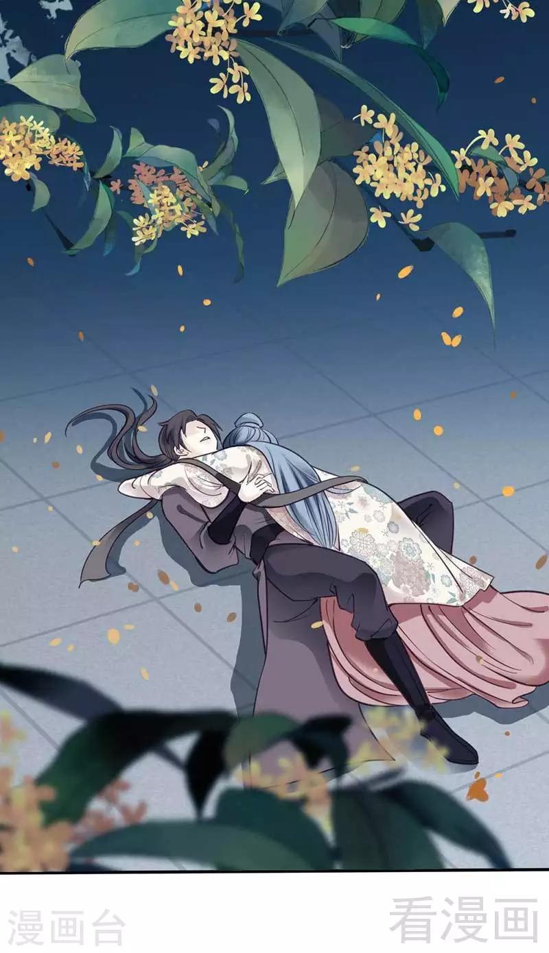 《娇女毒妃》第72话 第26页
