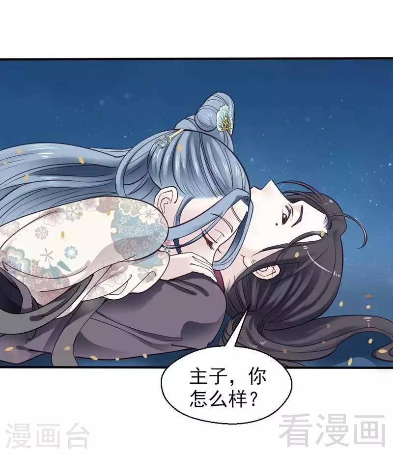 《娇女毒妃》第72话 第27页