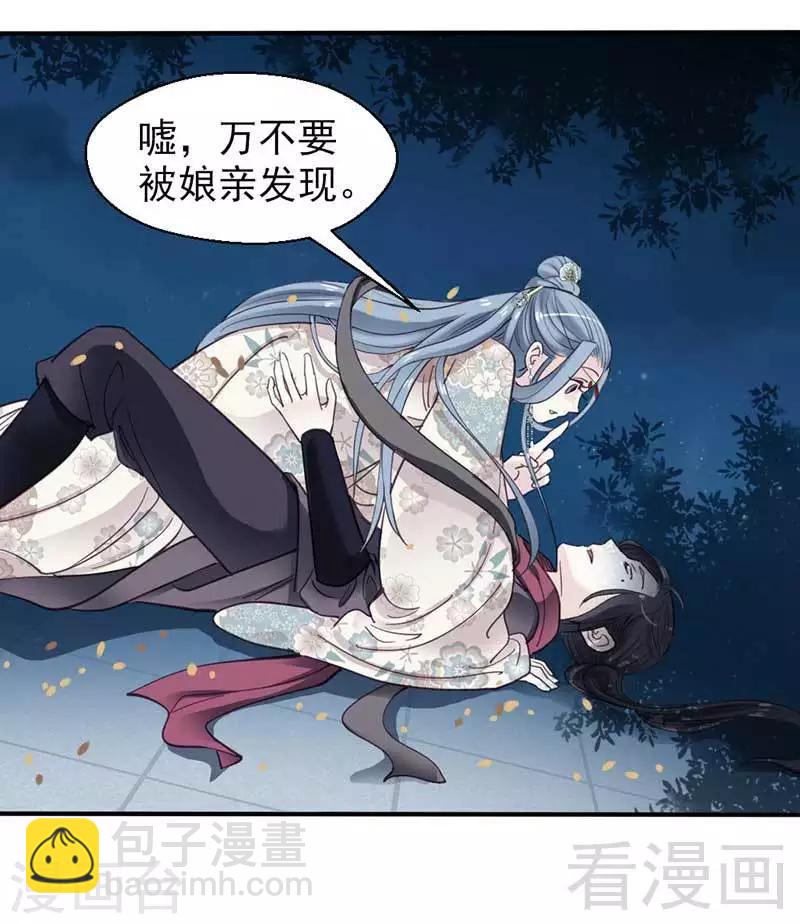 《娇女毒妃》第72话 第28页