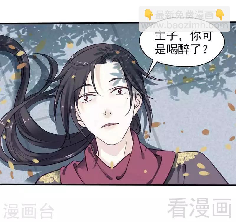 《娇女毒妃》第72话 第29页