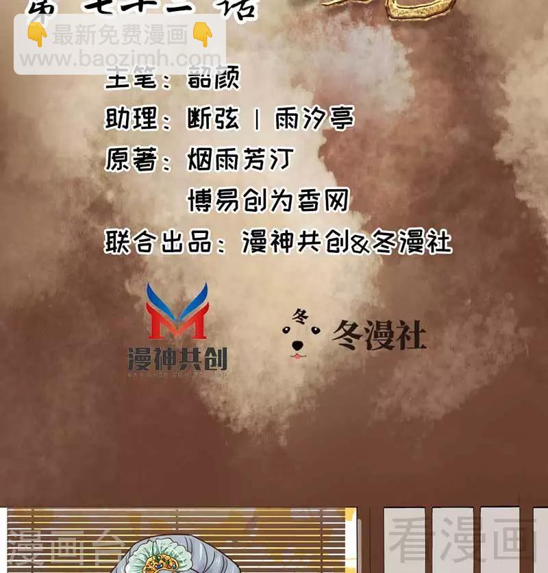 《娇女毒妃》第72话 第2页