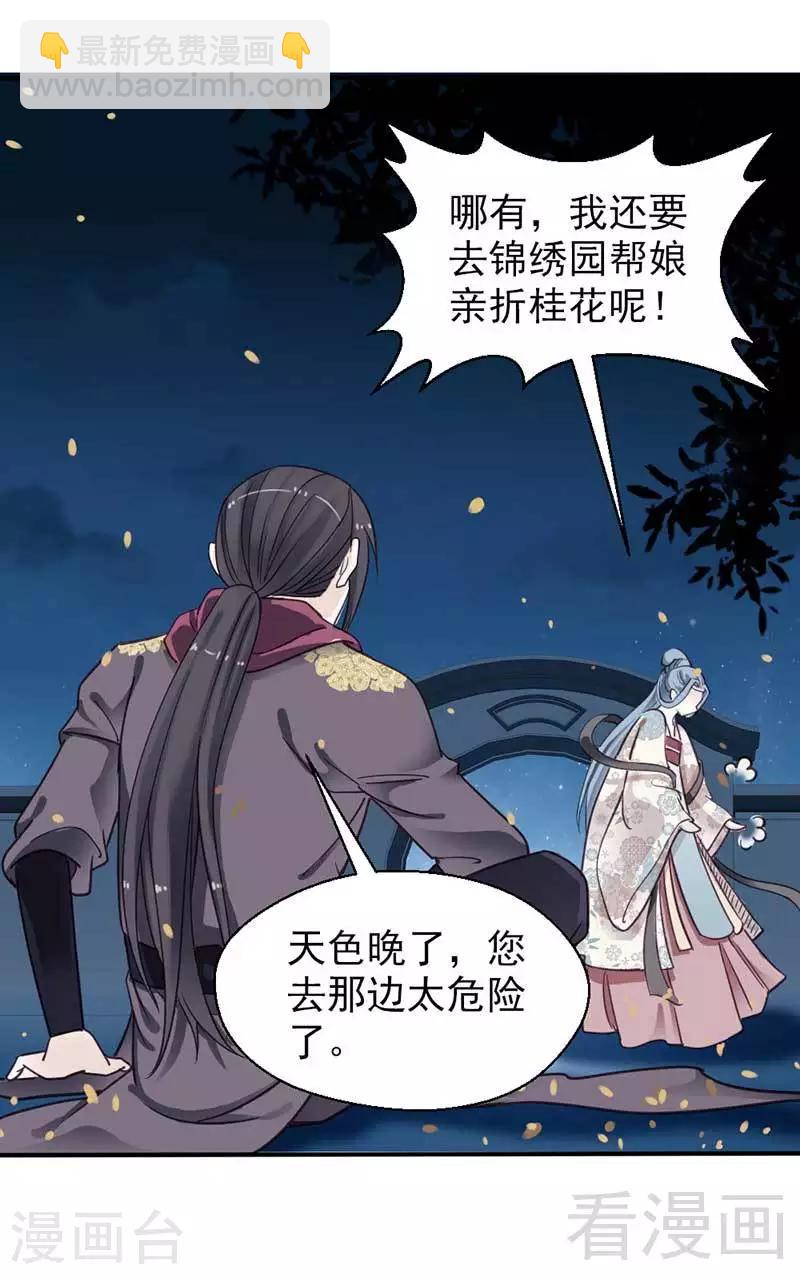 《娇女毒妃》第72话 第30页