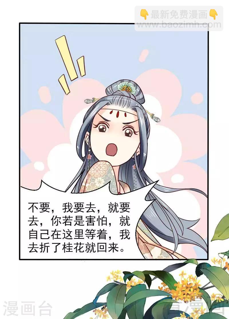 《娇女毒妃》第72话 第31页