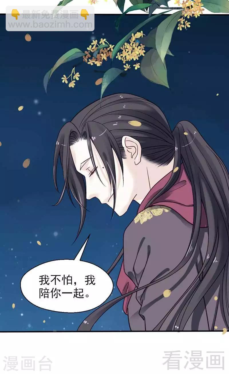 《娇女毒妃》第72话 第32页