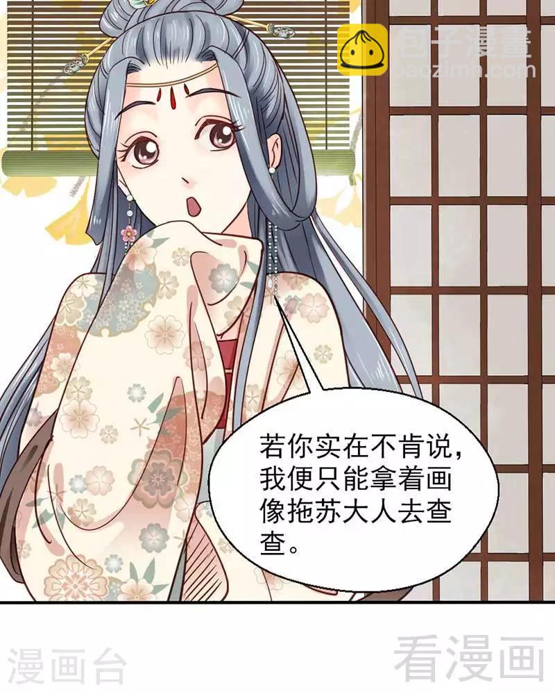 《娇女毒妃》第72话 第3页