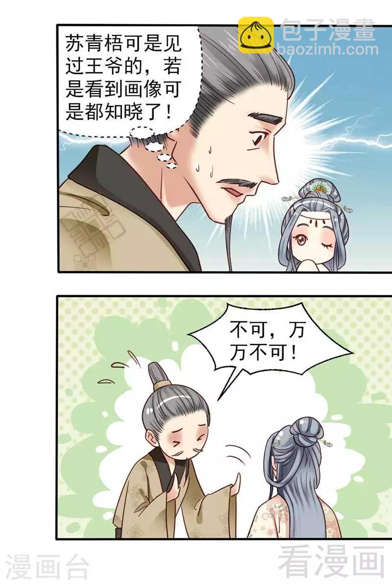 《娇女毒妃》第72话 第4页
