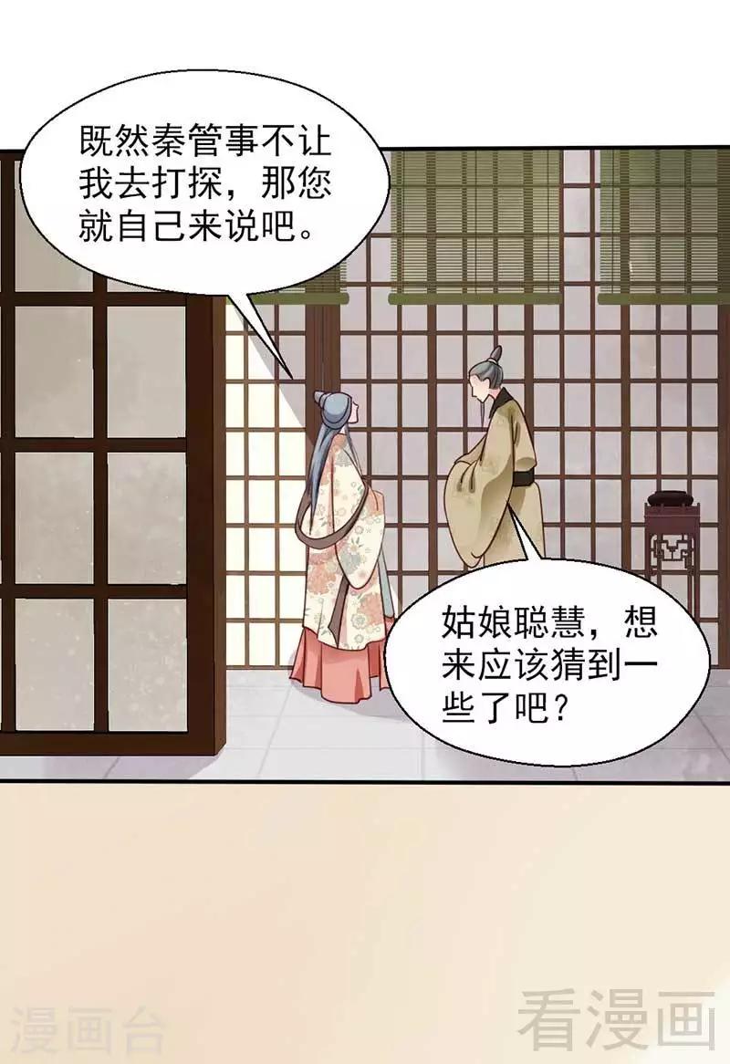 《娇女毒妃》第72话 第5页