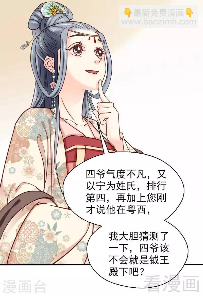 《娇女毒妃》第72话 第6页