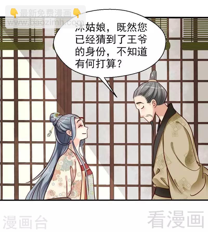 《娇女毒妃》第72话 第7页