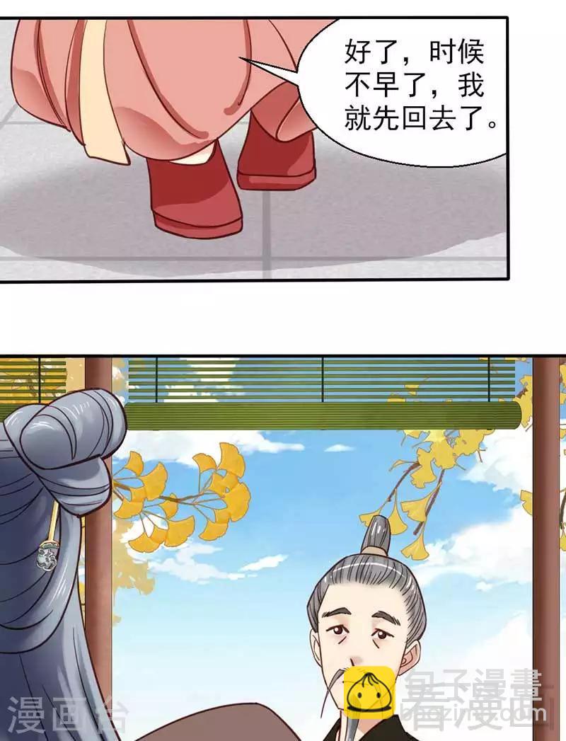《娇女毒妃》第72话 第9页