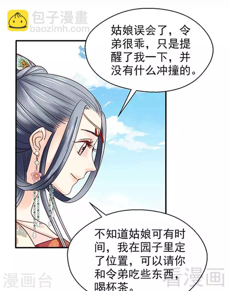 《娇女毒妃》第74话 第10页