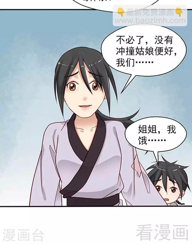 《娇女毒妃》第74话 第11页