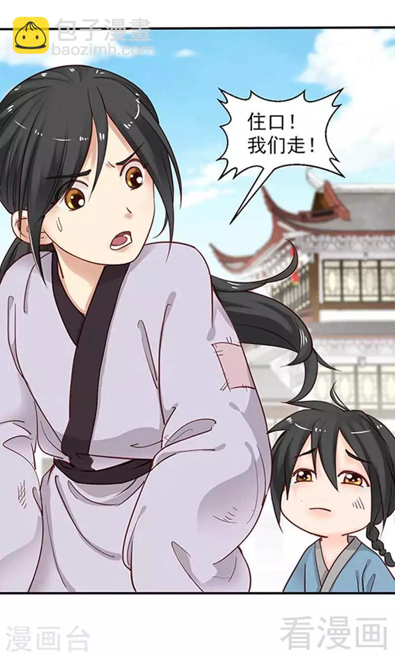 《娇女毒妃》第74话 第12页