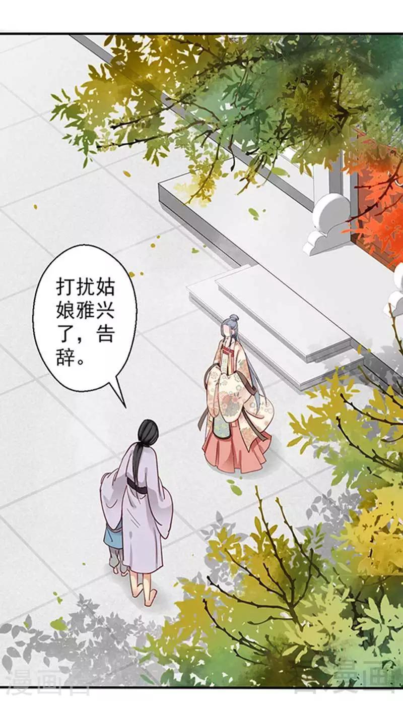 《娇女毒妃》第74话 第13页