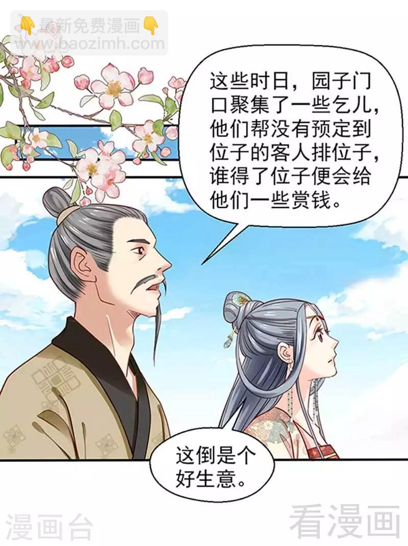 《娇女毒妃》第74话 第14页