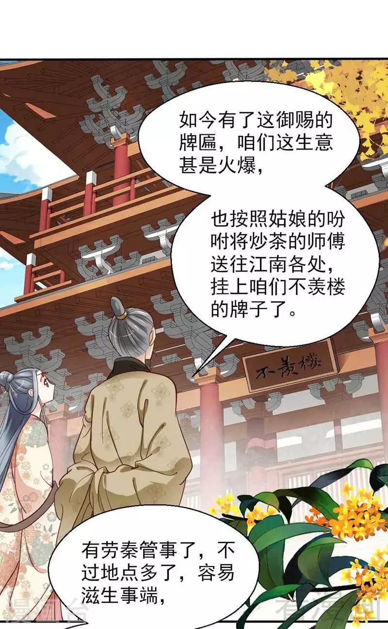 《娇女毒妃》第74话 第15页