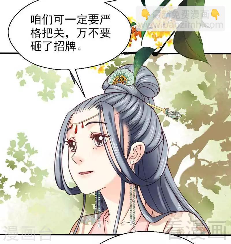 《娇女毒妃》第74话 第16页
